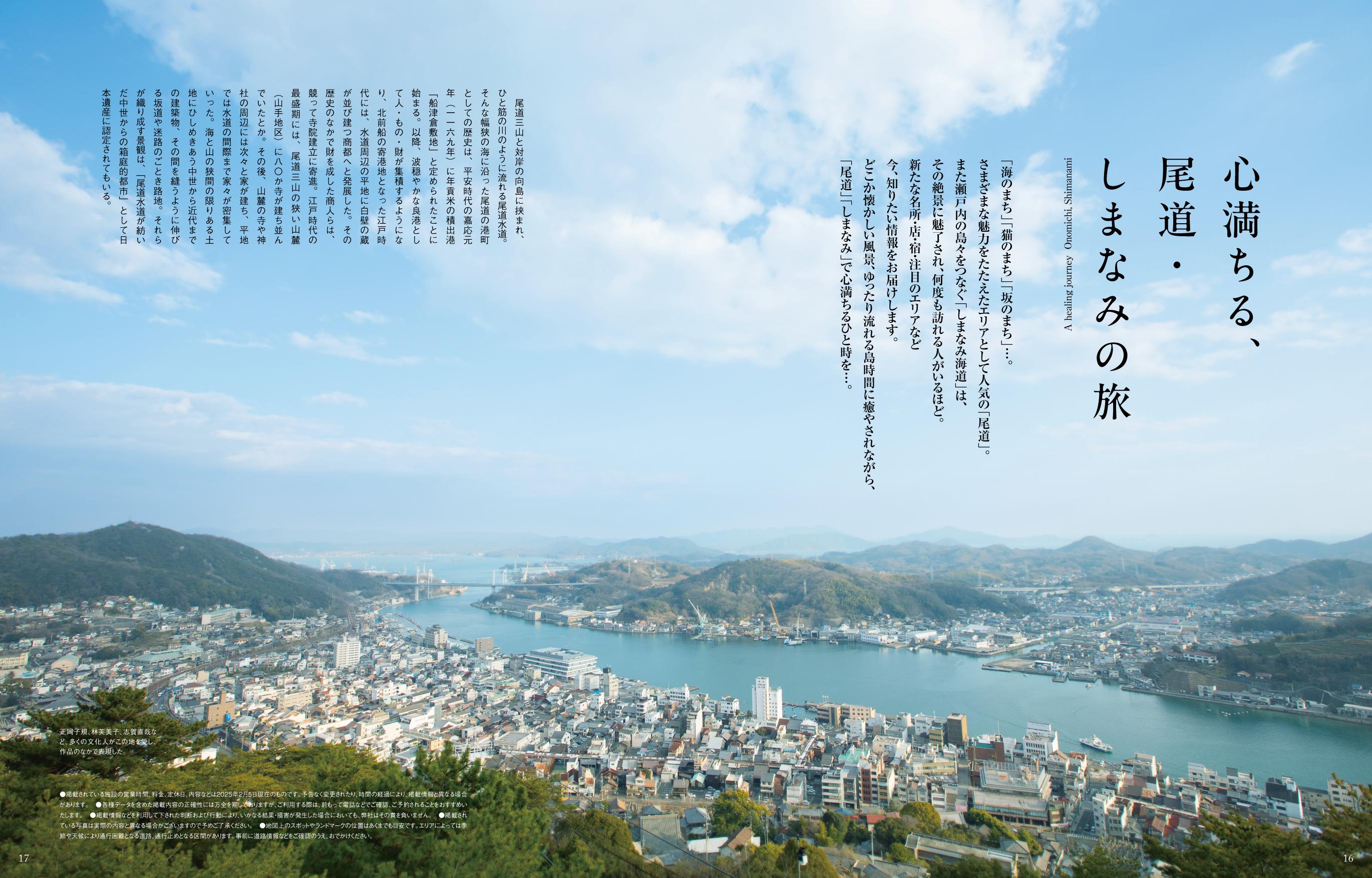 016-017_sakanomachi-onomichi_1