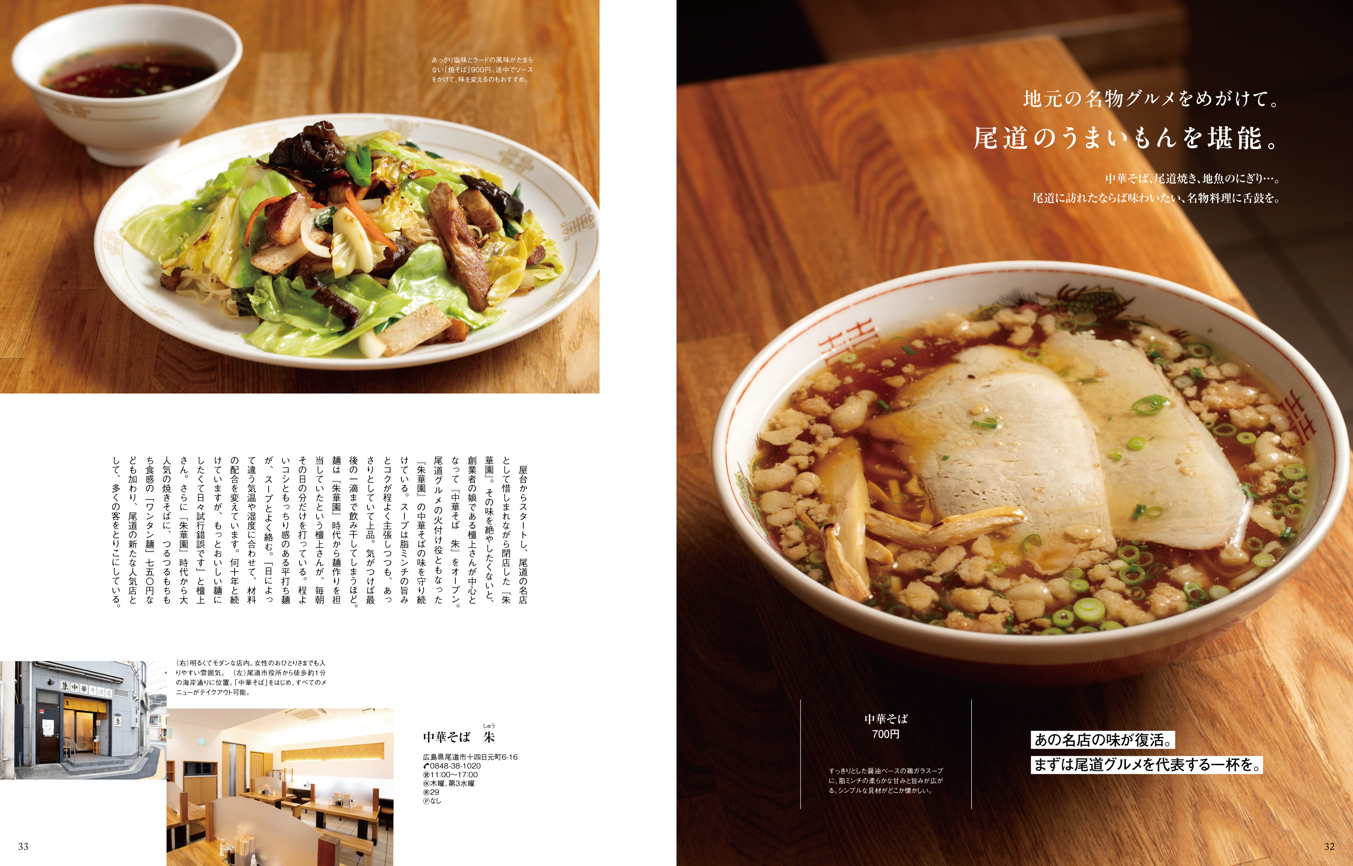 032-033_umaimon_chukasoba_syu