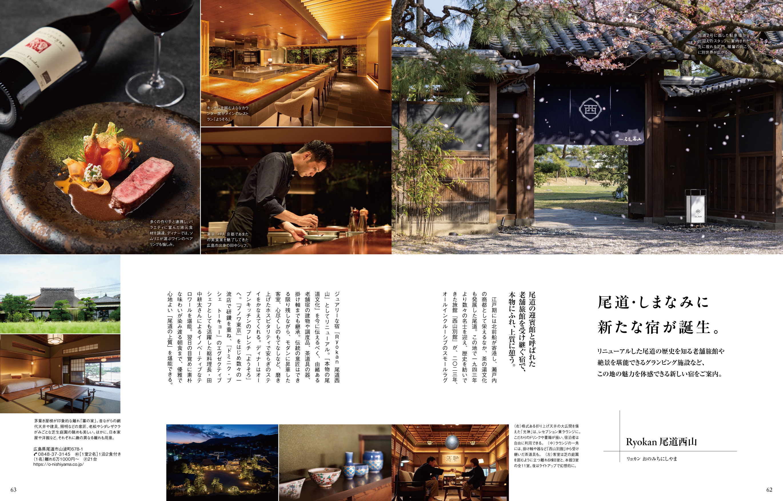 062-063_yado_nishiyamaryokan (1)