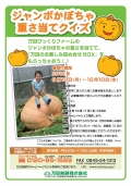 万田発酵「ジャンボかぼちゃ重さ当てクイズ」
