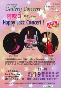 ギャラリーコンサート「阿吹3（あぶしゃん）Happy Jazz Concert!」