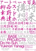 ART BASE百島2015