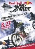 RED BULL HOLY RIDE 201７