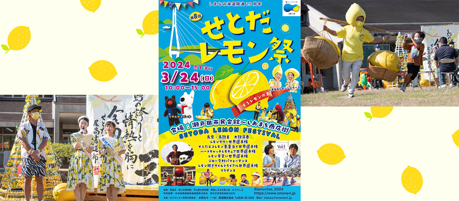 国産レモン発祥の島・生口島（いくちじま）で、レモンをテーマにしたお祭りが開催されます！
