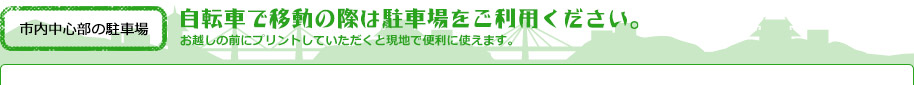 市内中心部の駐車場