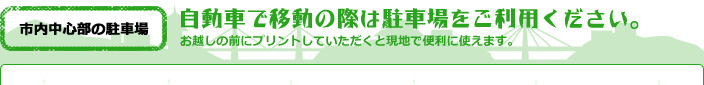 市内中心部の駐車場