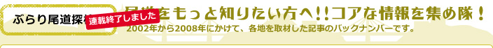 ぶらり尾道探検隊