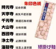 朱印色紙