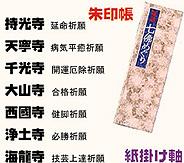 朱印帳