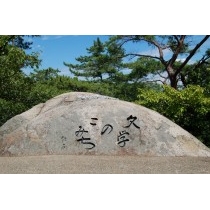 文学のこみちの碑