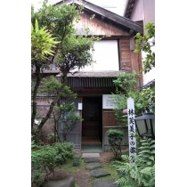 林芙美子旧居