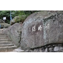 文学のこみち　12.山口玄洞