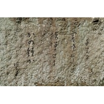文学のこみち　13.山口誓子
