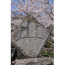 三木半左衛門寄付の碑