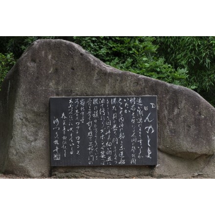 因島公園の林芙美子句碑