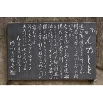 因島公園の林芙美子句碑
