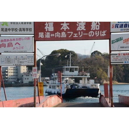 福本渡船桟橋