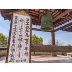 浄土寺の鐘楼