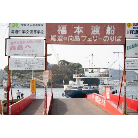 福本渡船