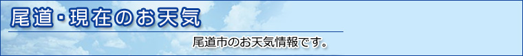 Yahoo!お天気ページ