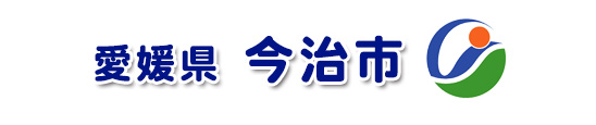 今治市公式ホームページ