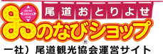 おのなびショップ