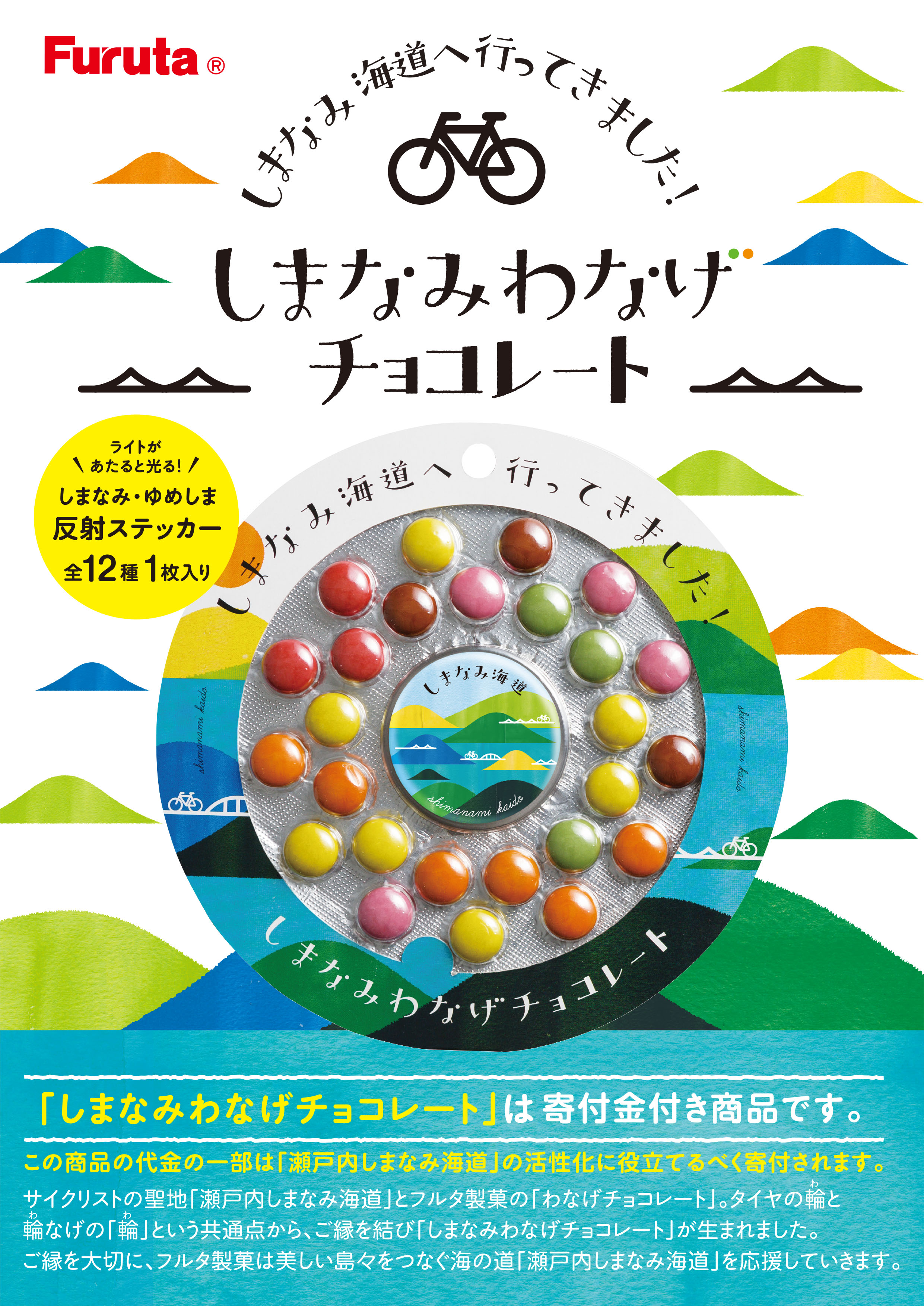 しまなみわなげチョコレート お菓子 の一覧 おのなびショップ