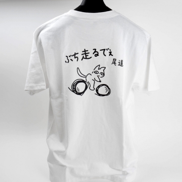 ぶち走るでぇ尾道Ｔシャツ