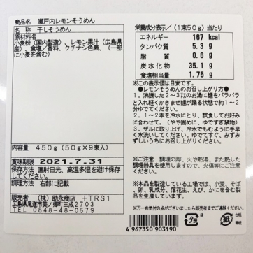 [夏季限定] 瀬戸内レモンそうめん