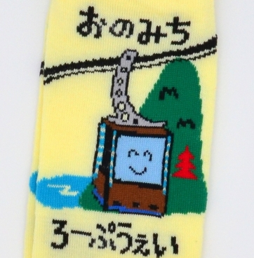 おのみち　ろーぷうぇいさん靴下