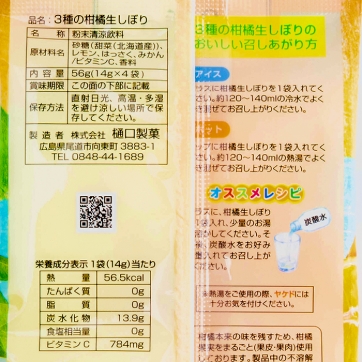 3種の柑橘生しぼり