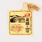 縁起 足腰の御守