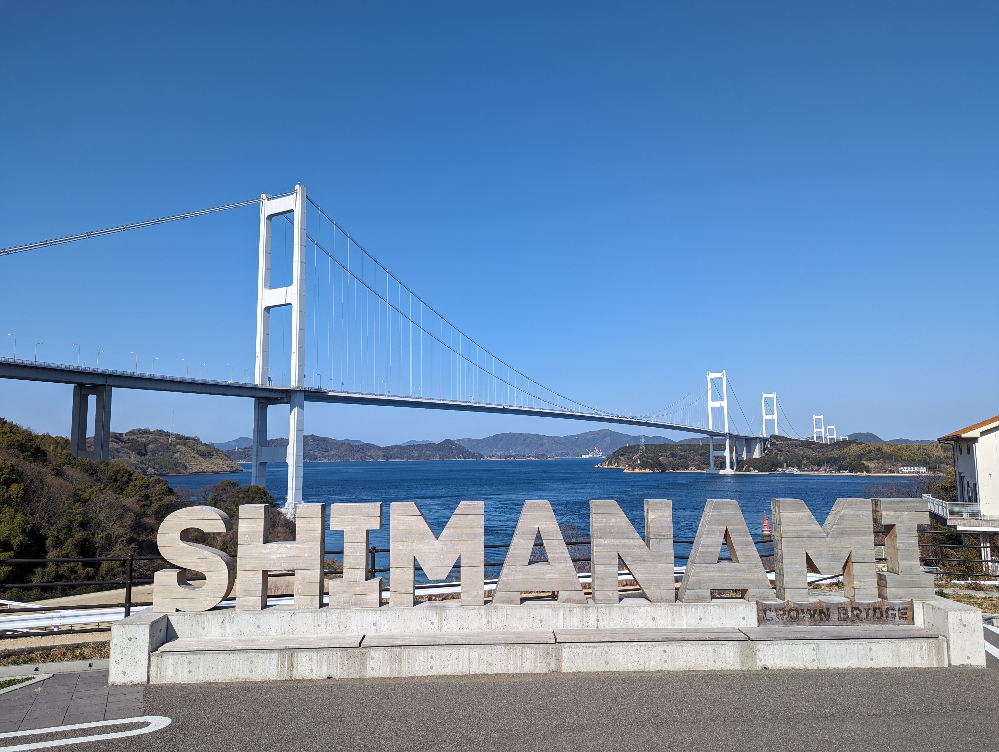 〔四国〕サンライズ糸山