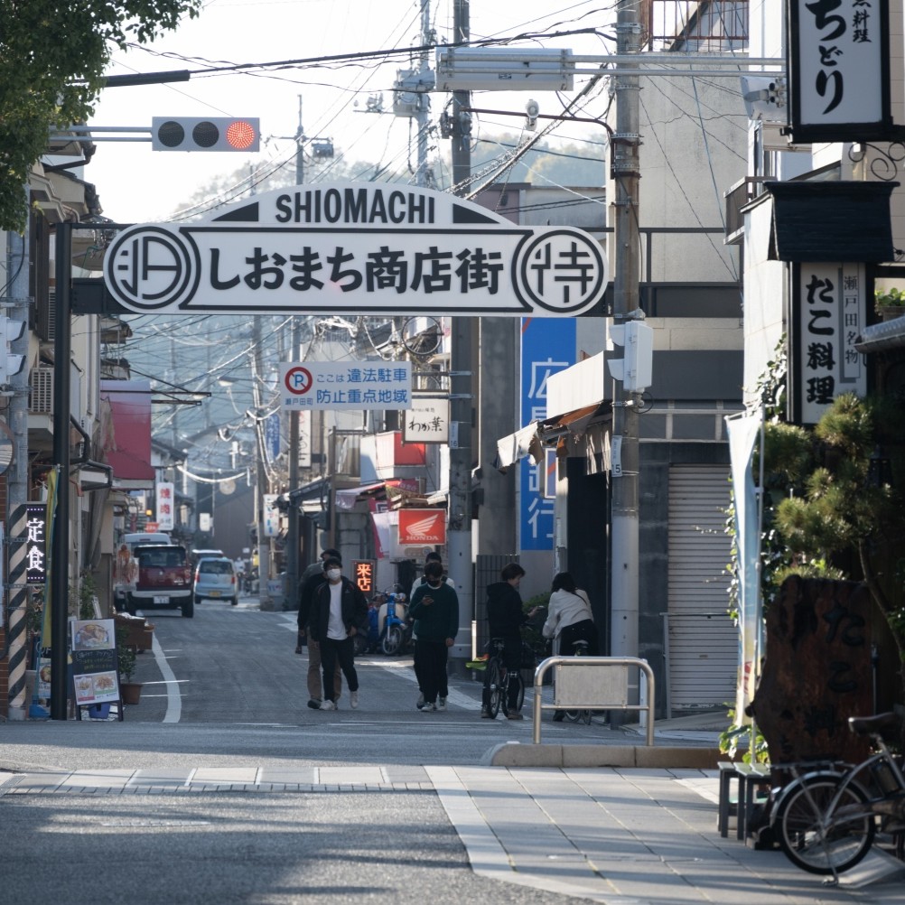 しおまち商店街