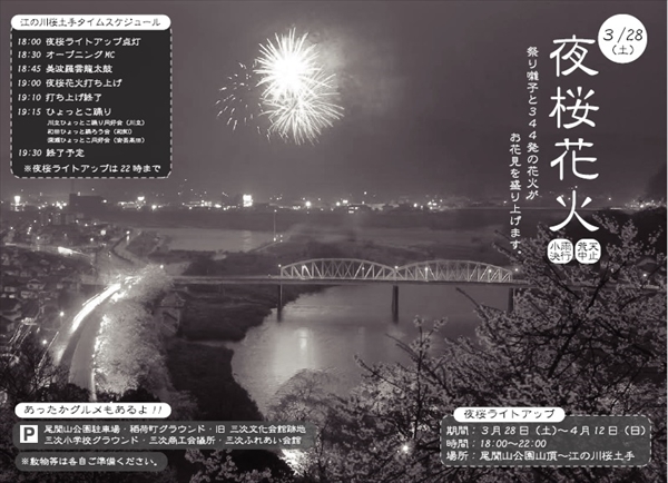 三次 尾関山公園 江の川さくら土手ライトアップ カレンダー 観る 尾道市の観光情報