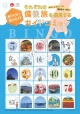 あんたらにBINGO～それぞれの備後旅を発見するガイドコミック