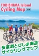 安芸灘とびしま海道サイクリングマップ
