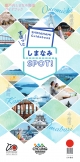 瀬戸内しまなみ海道ガイドブック『しまなみSPOT！』