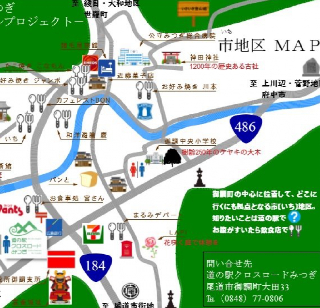 【チームクロスみつぎ】御調町（市)地区サイクリングマップ