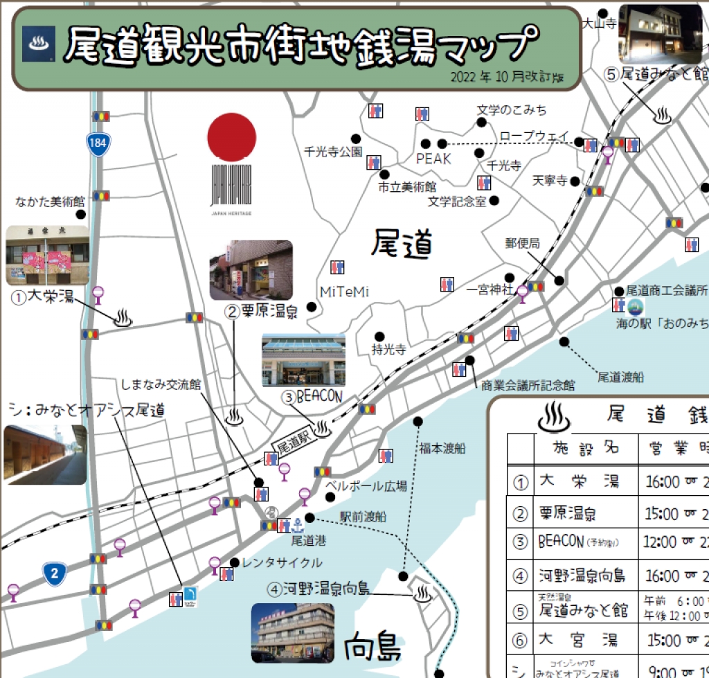 尾道観光市街地銭湯マップ