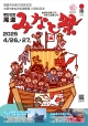 第82回尾道みなと祭チラシ