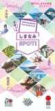 瀬戸内しまなみ海道ガイドブック『しまなみSPOT!』(英語版)