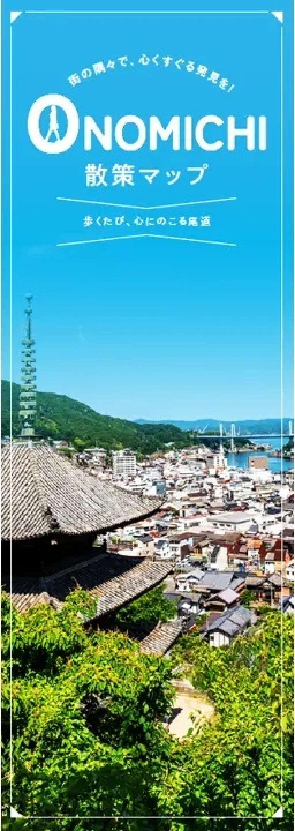 Onomichi Walking Map (English)