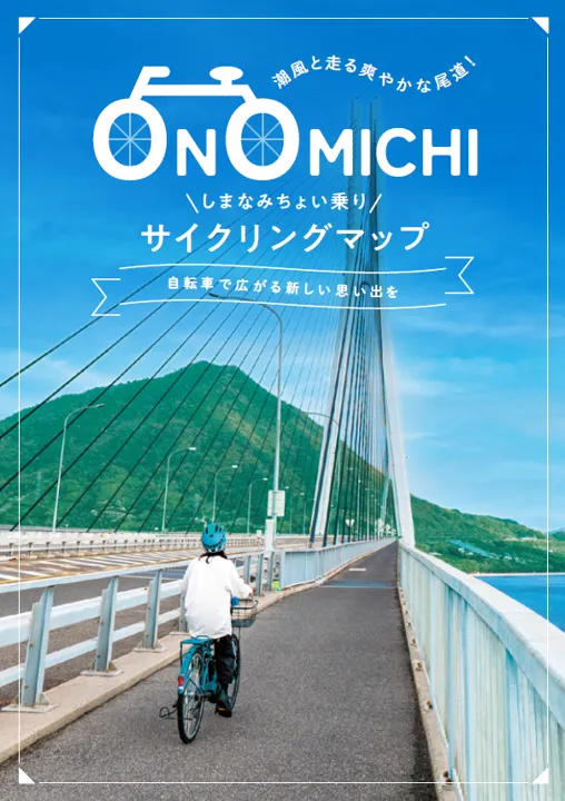 サイクリングマップ（日本語）