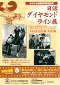 おのみち映画資料館 「日活ダイヤモンドライン展」
