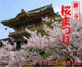 耕三寺桜まつり