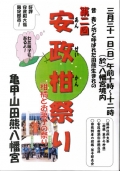 第2回安政柑祭り