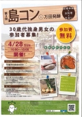 第2回 島コンin万田発酵