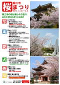 耕三寺「桜まつり」