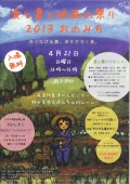 食と農と映画の祭り　2013おのみち